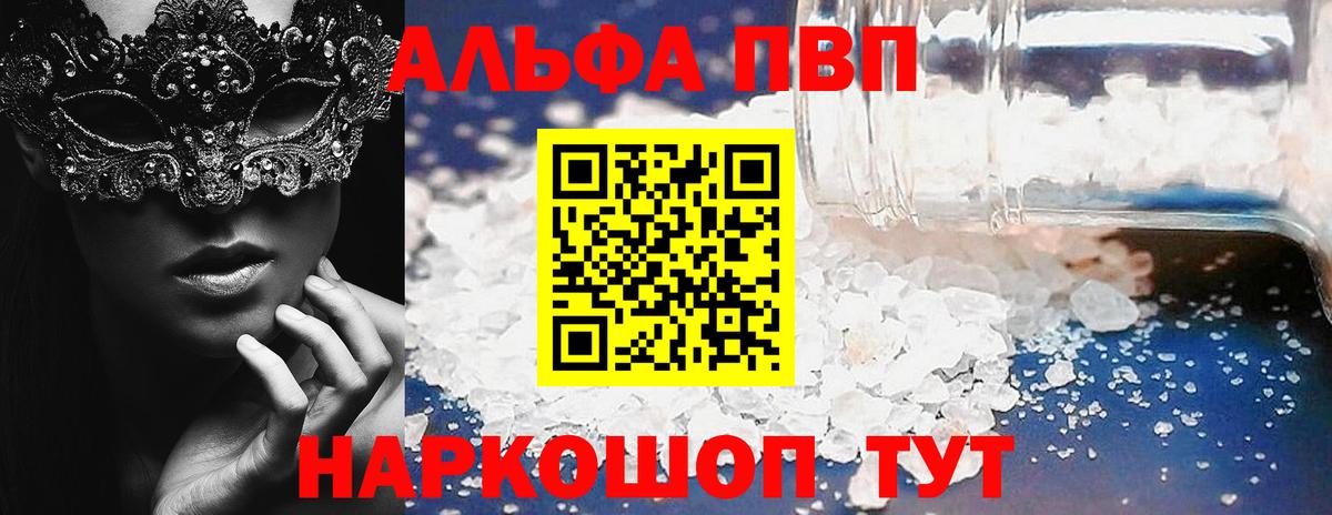 A-PVP СК  А ПВП кристаллы  Вход с VPN  Alfa_PVP СК КРИС  Новоуральск 