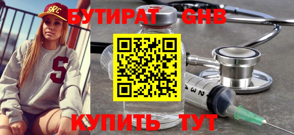 Бутират 1.4BDO Новоуральск