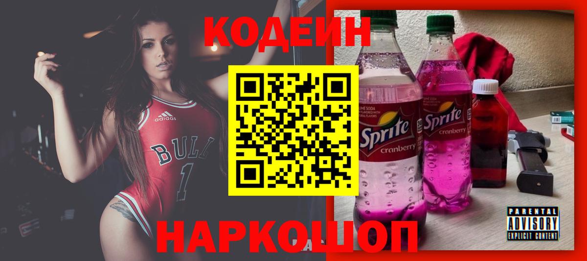 Кодеиновый сироп Lean напиток Lean (лин)  Вход с VPN  Новоуральск  Кодеин напиток Lean (лин) 