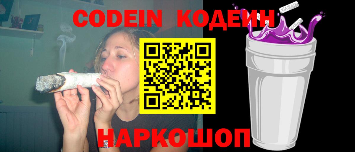 Кодеин напиток Lean (лин) Новоуральск