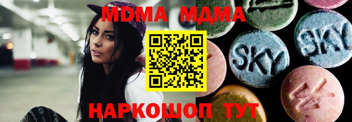 MDMA молли  Вход с VPN  Новоуральск  МДМА кристаллы 